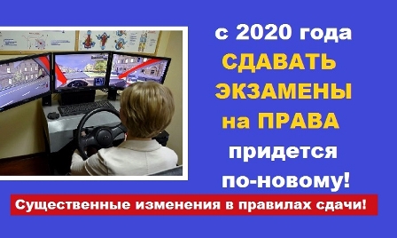 Экзамен на права в 2020 году: основные изменения