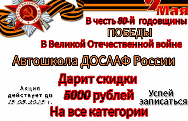 скидки за обучение