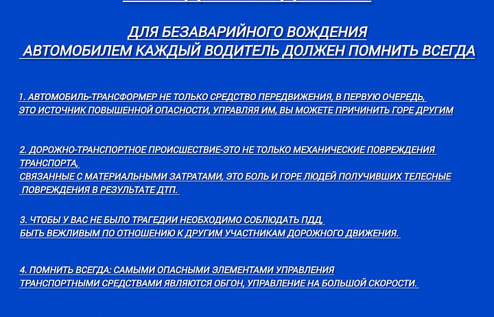 Памятка для "молодых водителей"