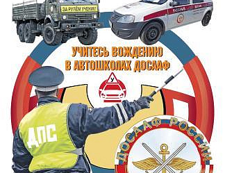 Газета «Вести ДОСААФ»