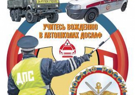 Газета «Вести ДОСААФ»
