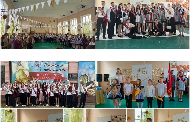 Последний звонок 2026