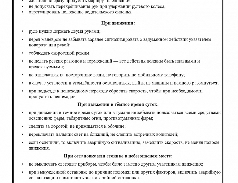 Памятка для "молодых водителей"